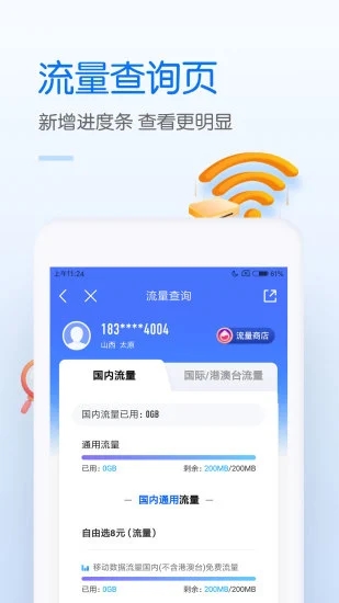 中国移动安卓客户端软件