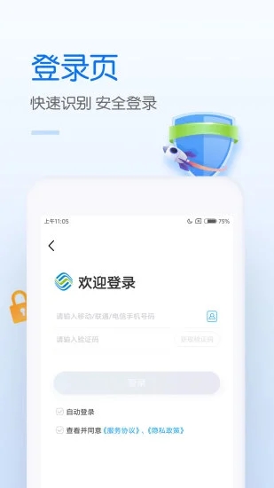 中国移动安卓客户端