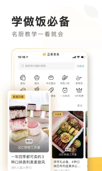 豆果美食安卓app软件下载