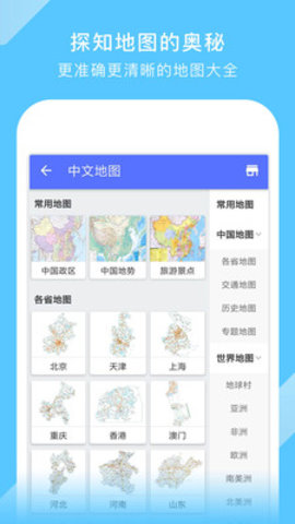 中国地图app软件