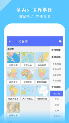 中国地图app苹果手机下载
