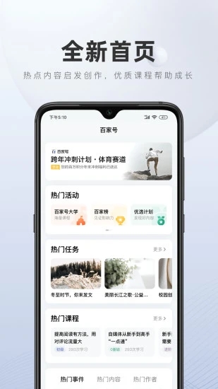 百家号app官方手机正版下载
