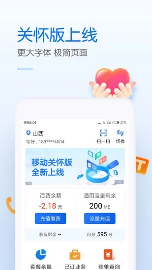 中国移动app官方免费下载