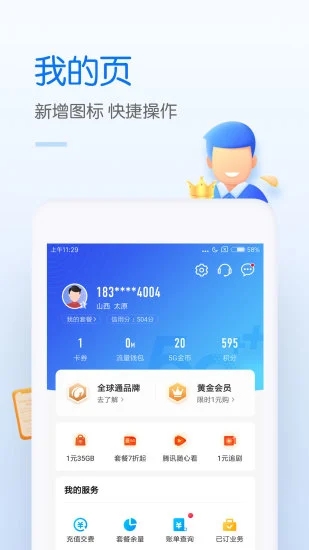 中国移动app手机营业厅下载