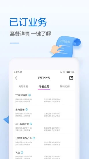 中国移动app手机营业厅
