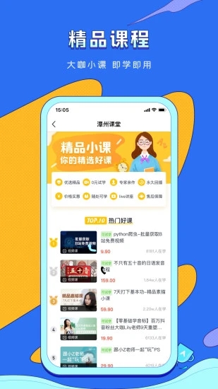 潭州教育app软件