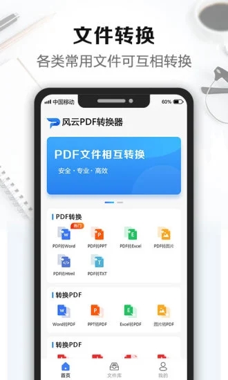 风云PDF转换器手机版下载
