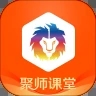 聚师课堂app