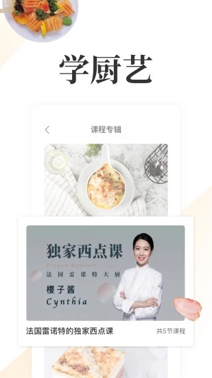 网上厨房app官方软件下载