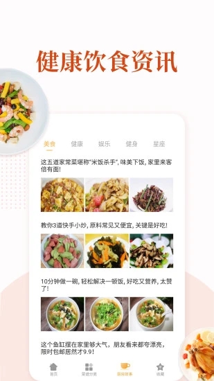 家常菜菜谱app下载