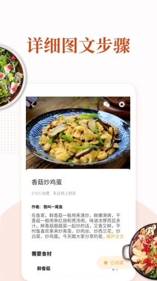 家常菜菜谱app软件下载