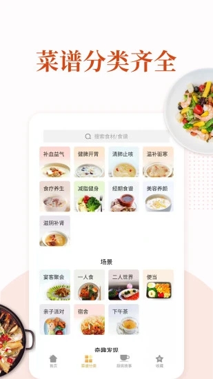 家常菜菜谱app软件