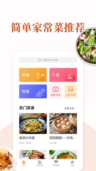 家常菜菜谱app