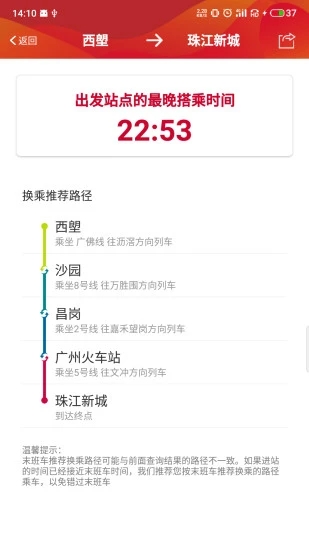 广州地铁官方app乘车码软件