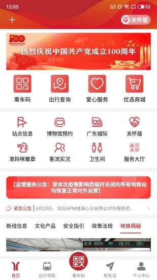 广州地铁官方app乘车码下载