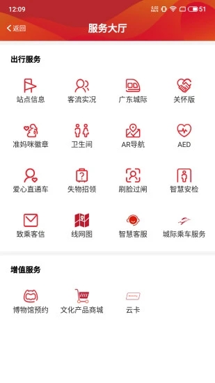 广州地铁官方app软件