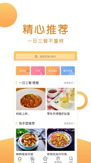 菜谱大全app安卓版软件下载