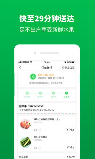 百果园app官方版