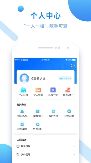 闽政通app免费
