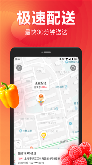 永辉生活app官方软件