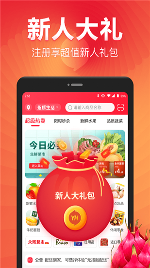 永辉生活app官方