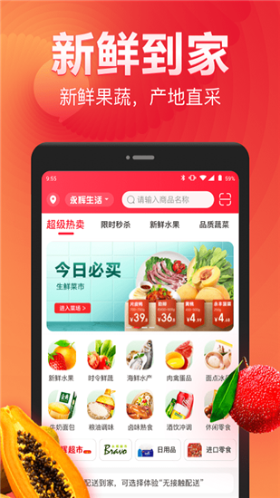 永辉生活app最新版本下载