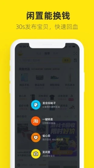 闲鱼app官方软件下载
