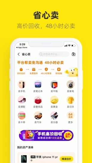 闲鱼app官方下载