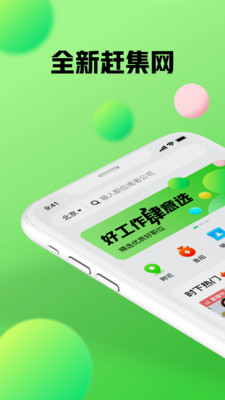 赶集网官方app
