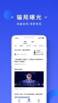 国家反诈骗app官方下载