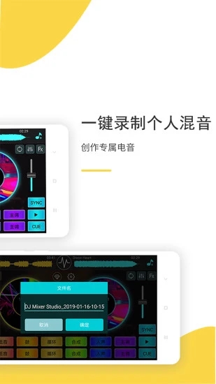 DJ打碟软件中文手机版下载