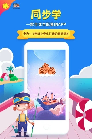 同步学北京版app下载