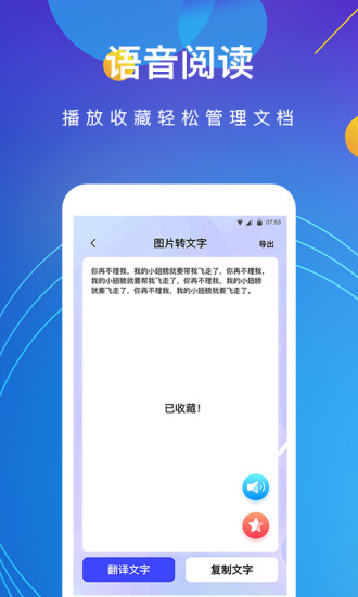 图片转文字app破解版