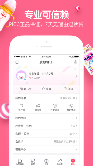 贝贝app下载