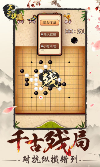 五子棋最新版安装