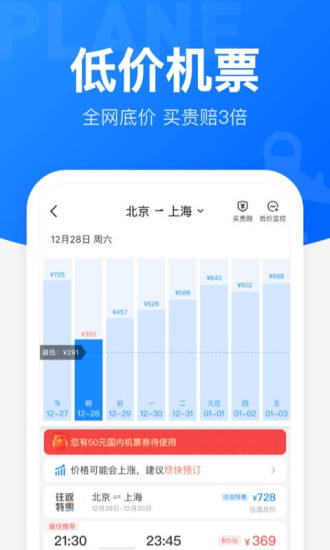 12306智行火车票app软件