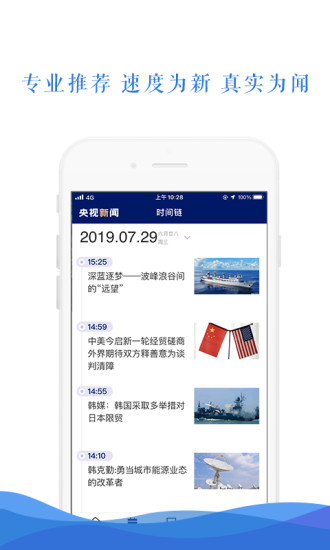 央视新闻app