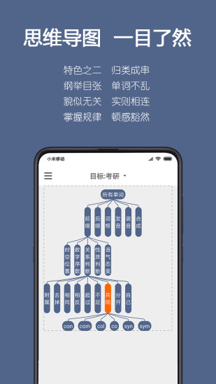 词根单词app安卓版