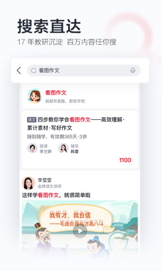 学而思网校app破解版