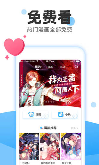 漫画免费大全app官方下载