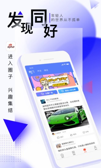 新浪新闻app手机版