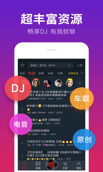 DJ多多vip破解最新app下载