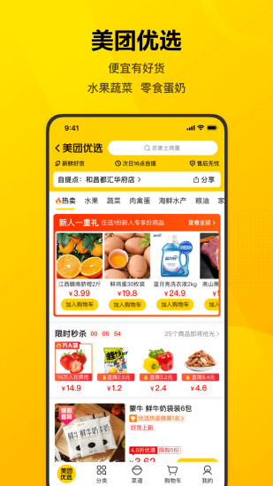 美团app2021下载