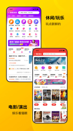 美团app2021