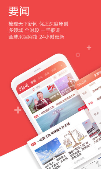 中国新闻网2021下载