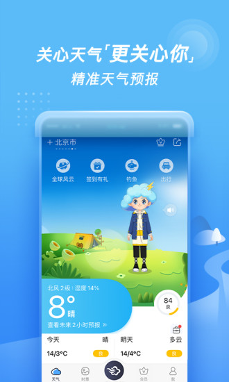 墨迹天气app手机版