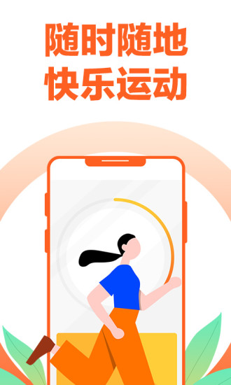 乐动力安卓版app