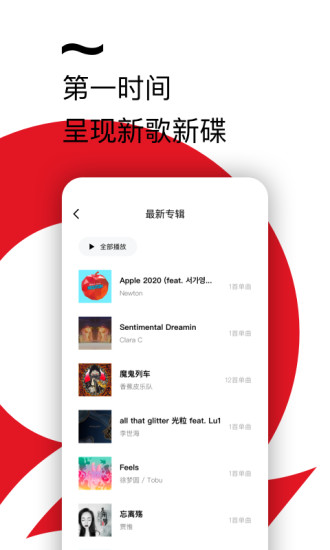 千千音乐app最新版