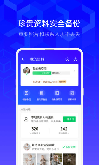 腾讯手机管家安卓版下载安装app