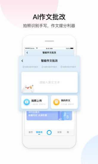百度翻译app手机版下载